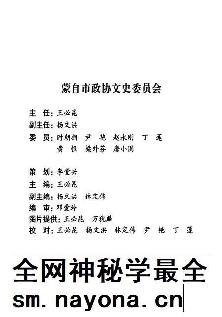 蒙自文史资料(第十六辑).pdf电子版_云南省志插图5 蒙自文史资料(第十六辑).pdf电子版_云南省志插图5