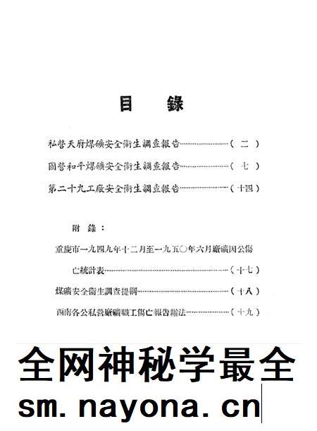 调查报告第一期-未标注-1950.7.pdf电子版_重庆市志插图2 调查报告第一期-未标注-1950.7.pdf电子版_重庆市志插图2