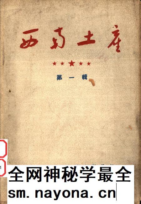 西南土产第一辑-西南军政委员㑹贸易部土产硏究组 编-1951.3.pdf电子版_重庆市志插图