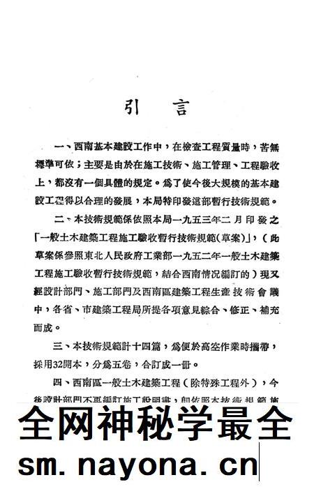 西南区一般土木建筑工程施工验收行技术规范(4)-西南行政委员会建筑工程局 编-1953.9.pdf电子版_重庆市志插图2 西南区一般土木建筑工程施工验收行技术规范(4)-西南行政委员会建筑工程局 编-1953.9.pdf电子版_重庆市志插图2