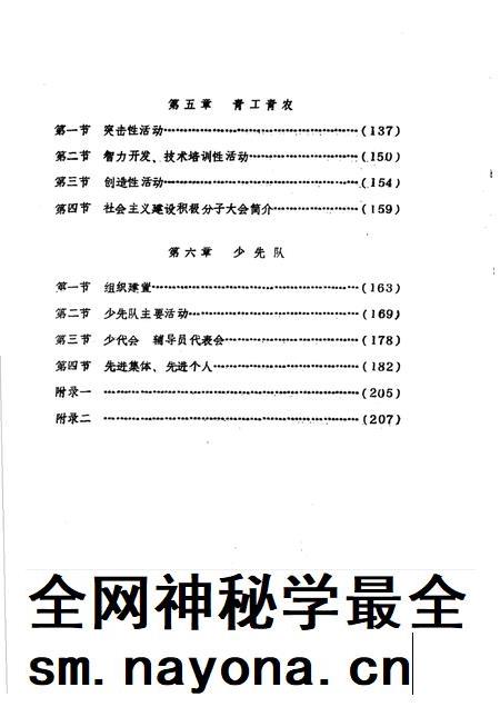 莱阳团志  1925-1987  初稿.pdf电子版_山东省志插图5