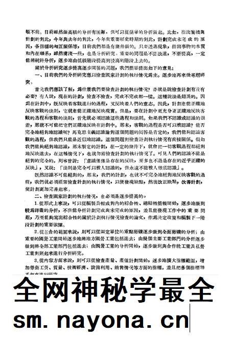 西南统计工作参孜资料（第二号)-西南行政委员会统计局 编-1954.6.pdf电子版_重庆市志插图5