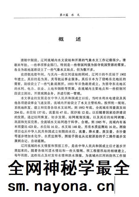 辽河志 第2卷.pdf电子版_辽宁省志插图3 辽河志 第2卷.pdf电子版_辽宁省志插图3
