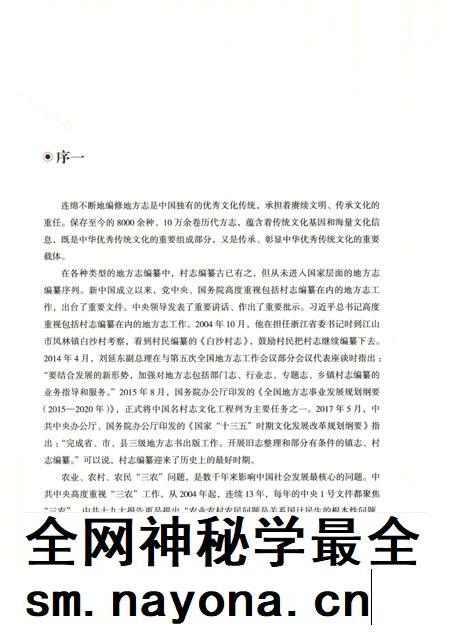 魁胆村志.pdf电子版_贵州省志插图3