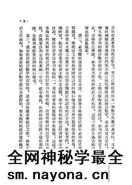 西南统计工作参攷资料（第一号）-西南行政委员会统计局 编-1954.5.pdf电子版_重庆市志插图4