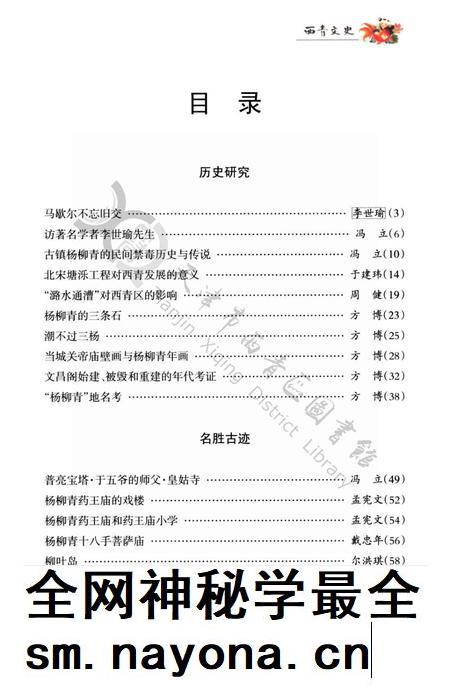 西青文史第十二册.pdf电子版_天津市志插图5 西青文史第十二册.pdf电子版_天津市志插图5