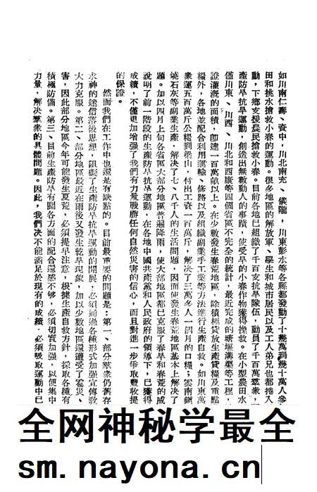西南区生产防旱广播座谈会特辑-西南区生产防旱办公室 编-1952.5.pdf电子版_重庆市志插图5