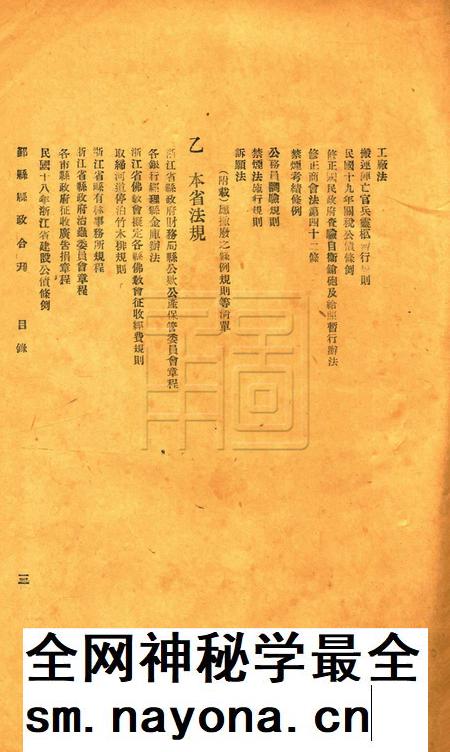 鄞县县政半月刊-合刊.pdf电子版_浙江省志插图3 鄞县县政半月刊-合刊.pdf电子版_浙江省志插图3