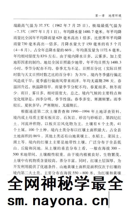 通道侗族自治县概况.pdf电子版_湖南省志插图2 通道侗族自治县概况.pdf电子版_湖南省志插图2
