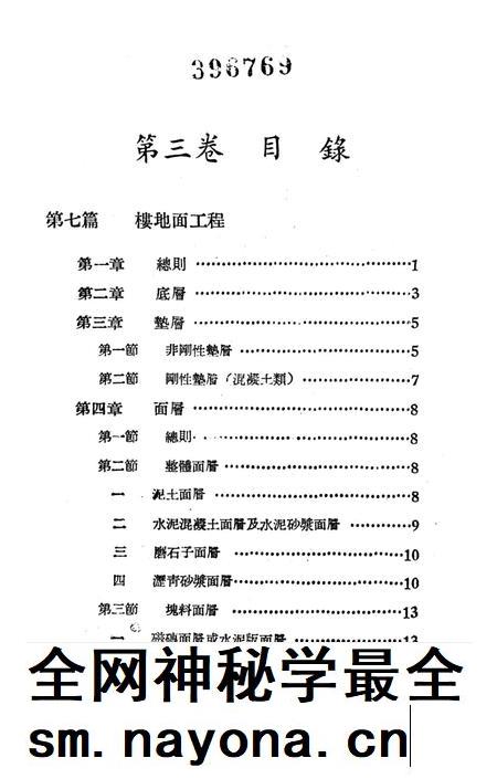 西南区一般土木建筑工程施工验收行技术规范(3)-西南行政委员会建筑工程局 编-1953.9.pdf电子版_重庆市志插图4 西南区一般土木建筑工程施工验收行技术规范(3)-西南行政委员会建筑工程局 编-1953.9.pdf电子版_重庆市志插图4