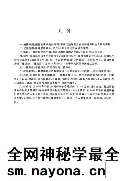 许贤乡志.pdf电子版_浙江省志插图5 许贤乡志.pdf电子版_浙江省志插图5