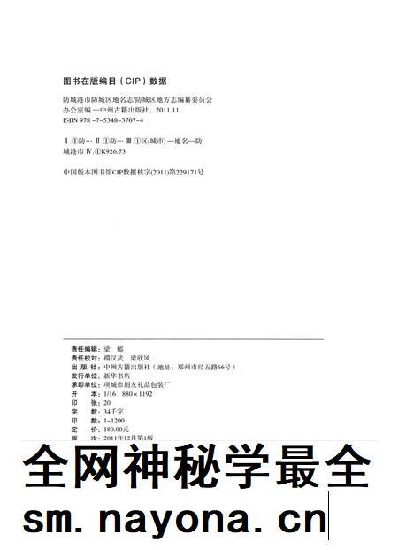 防城港市防城区地名志.pdf电子版_广西壮族自治区志插图5