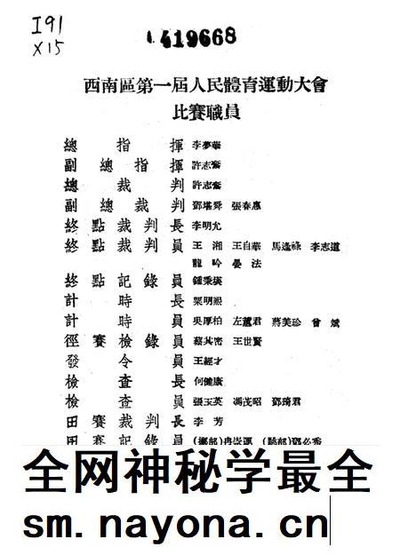 西南区第一届人民体育运动大会秩序册-大会筹委会 编-1952.5.pdf电子版_重庆市志插图4 西南区第一届人民体育运动大会秩序册-大会筹委会 编-1952.5.pdf电子版_重庆市志插图4