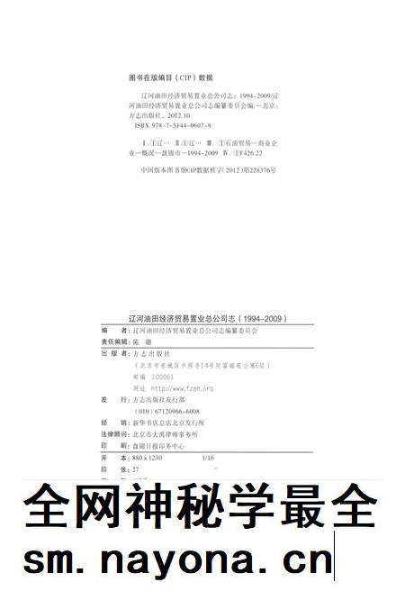 辽河油田经济贸易置业总公司志 1994-2009.pdf电子版_辽宁省志插图2 辽河油田经济贸易置业总公司志 1994-2009.pdf电子版_辽宁省志插图2