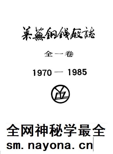 莱芜钢铁厂志 1970-1985.pdf电子版_山东省志插图1 莱芜钢铁厂志 1970-1985.pdf电子版_山东省志插图1