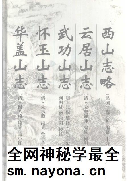 西山志略.pdf电子版_其他志插图