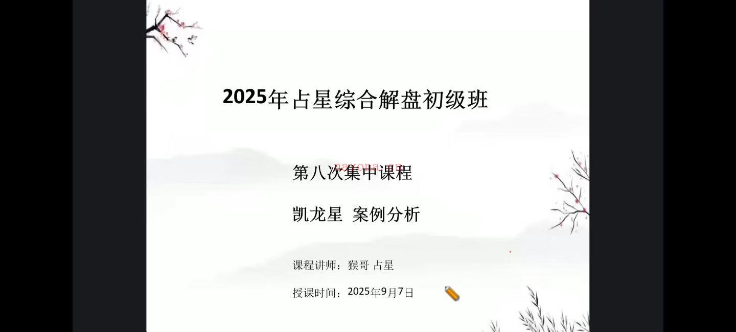 【独家热销古典占星课程】最新猴哥占星初中高阶全套