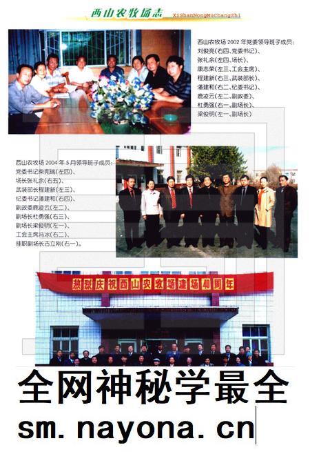 西山农牧场志  新疆生产建设兵团农十二师.pdf电子版_新疆维吾尔自治区志插图5