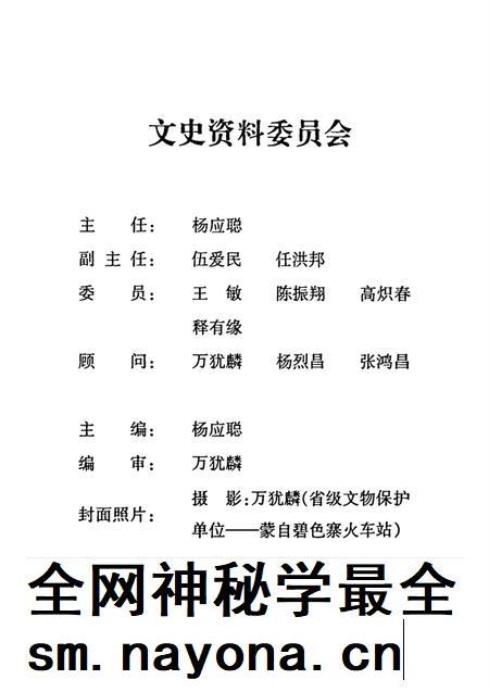 蒙自文史资料(第六辑).pdf电子版_云南省志插图3 蒙自文史资料(第六辑).pdf电子版_云南省志插图3