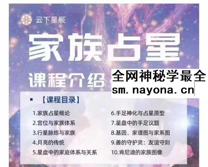 云下星辰 家族占星大专栏