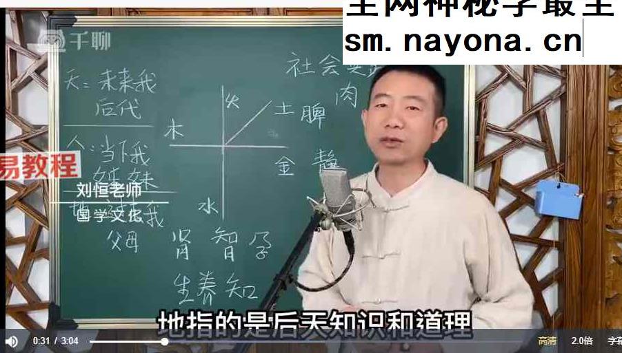 刘恒《易经解读民间老话》666集视频