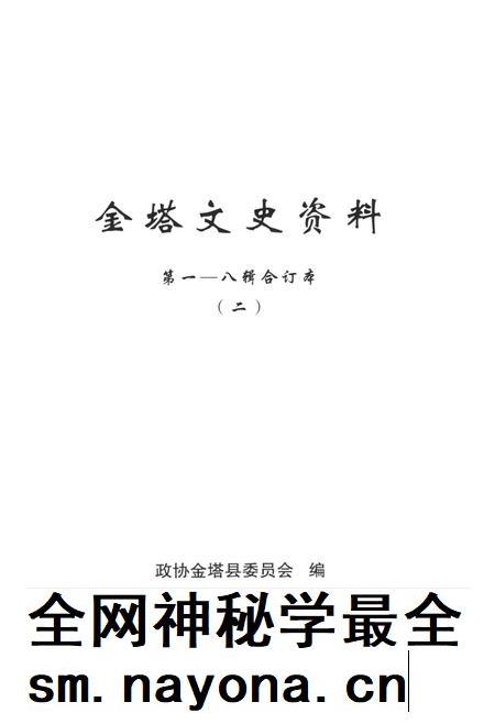 金塔文史资料-第1-8辑合订本-二.pdf电子版_甘肃省志插图4