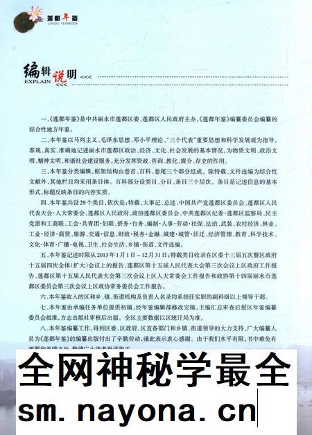 莲都年鉴-2014.pdf电子版_浙江省志插图3