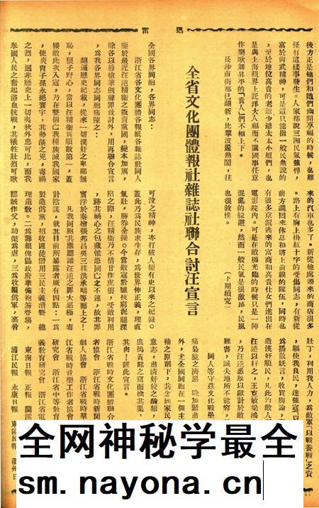 迅雷 [庄禹梅 主编]-067期.pdf电子版_浙江省志插图5