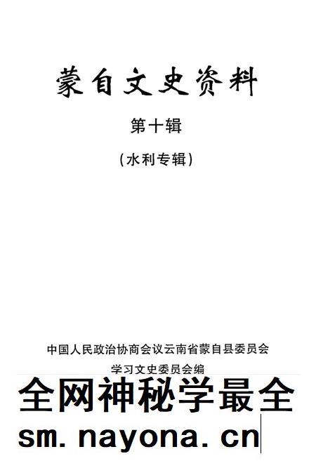 蒙自文史资料(第十辑).pdf电子版_云南省志插图2 蒙自文史资料(第十辑).pdf电子版_云南省志插图2