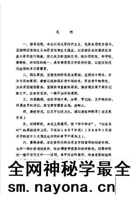 莱阳团志  1925-1987  初稿.pdf电子版_山东省志插图2