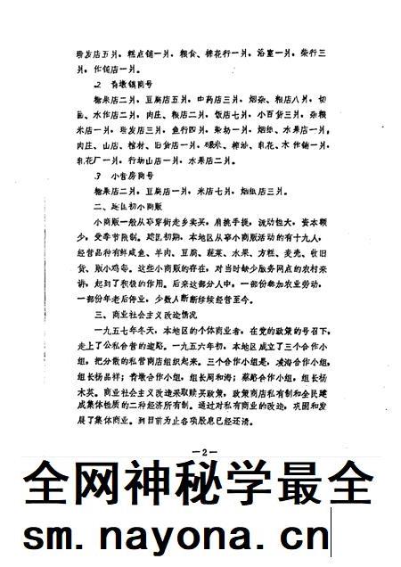 蔡路乡志  资料汇编  第8章.pdf电子版_上海市志插图3