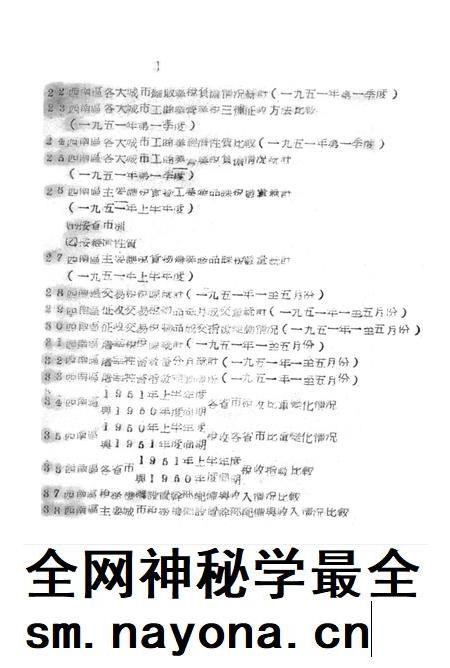西南税务统计简报第二辑-西南区税务管理局 编-1951.9.pdf电子版_重庆市志插图5