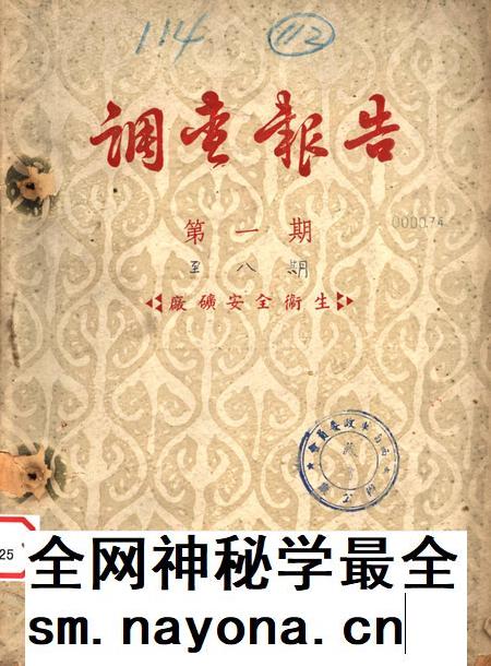 调查报告第一期-未标注-1950.7.pdf电子版_重庆市志插图 调查报告第一期-未标注-1950.7.pdf电子版_重庆市志插图