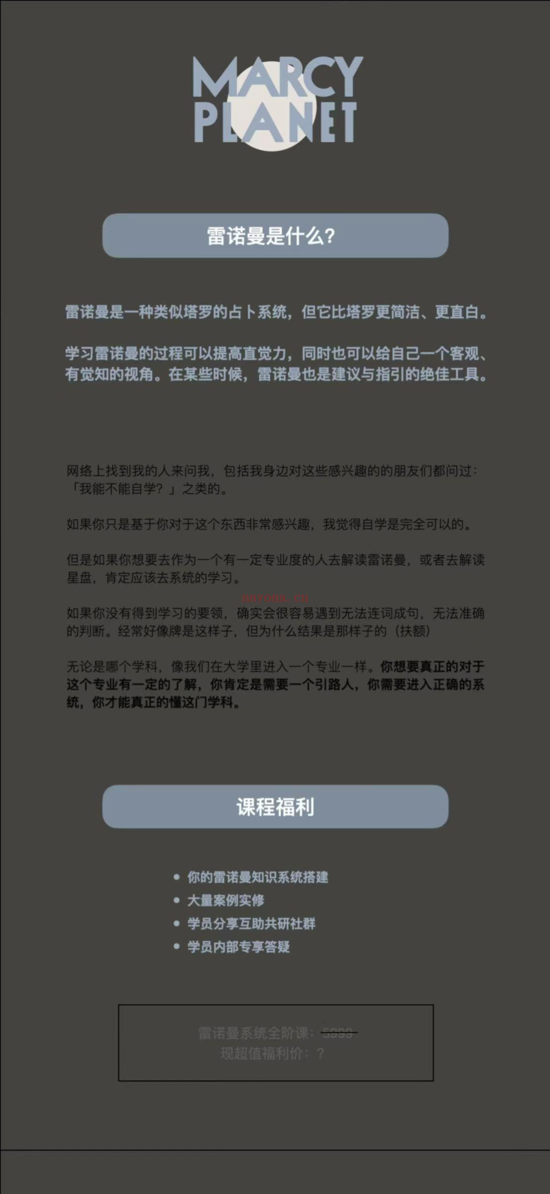 【占卜课程】雷诺曼系统课程~给自己一把钥匙