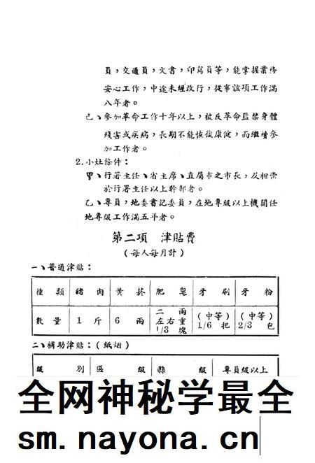 西南区地方暂行供给标准-未标注-1950.1.pdf电子版_重庆市志插图4