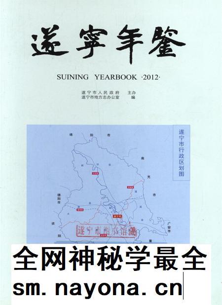 遂宁年鉴2012.pdf电子版_四川省志插图4 遂宁年鉴2012.pdf电子版_四川省志插图4