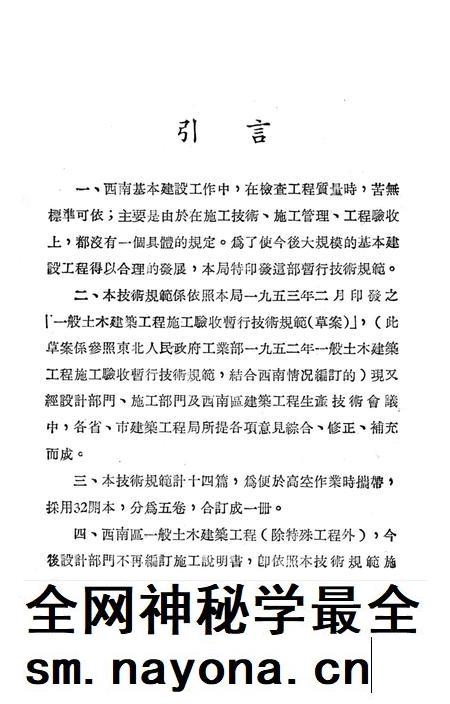 西南区一般土木建筑工程施工验收行技术规范(5)-西南行政委员会建筑工程局 编-1953.9.pdf电子版_重庆市志插图2 西南区一般土木建筑工程施工验收行技术规范(5)-西南行政委员会建筑工程局 编-1953.9.pdf电子版_重庆市志插图2