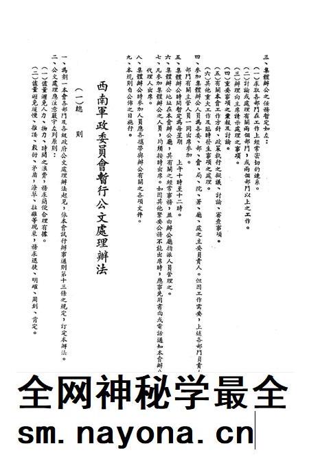 西南军政委员会有关办公制度的试行规章-西南军政委员会办公厅 编-1950.4.pdf电子版_重庆市志插图5