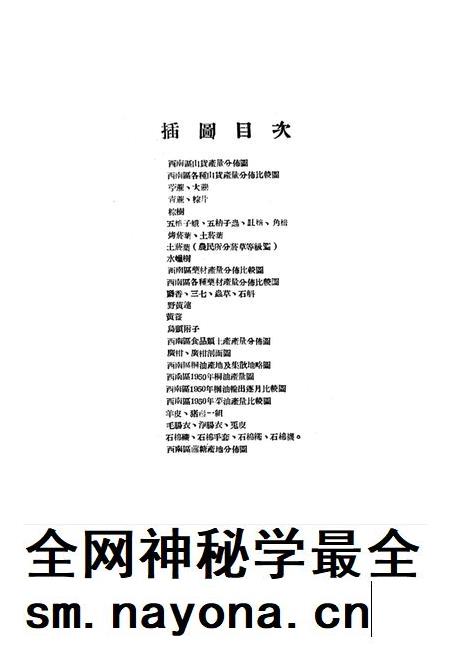 西南土产第一辑-西南军政委员㑹贸易部土产硏究组 编-1951.3.pdf电子版_重庆市志插图3