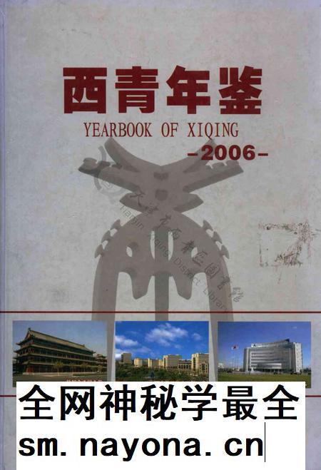 西青年鉴2006.pdf电子版_天津市志插图