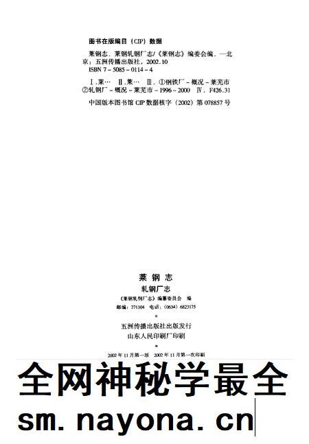 莱钢志  莱钢轧钢厂志.pdf电子版_山东省志插图2
