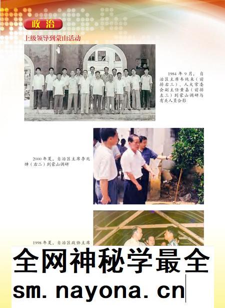 蒙山县志(1990-2005).pdf电子版_广西壮族自治区志插图4 蒙山县志(1990-2005).pdf电子版_广西壮族自治区志插图4