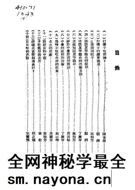 衞生广播文集第四辑-西南军政委员会卫生部衞生宣传教育委员会 编-1950.pdf电子版_重庆市志插图4