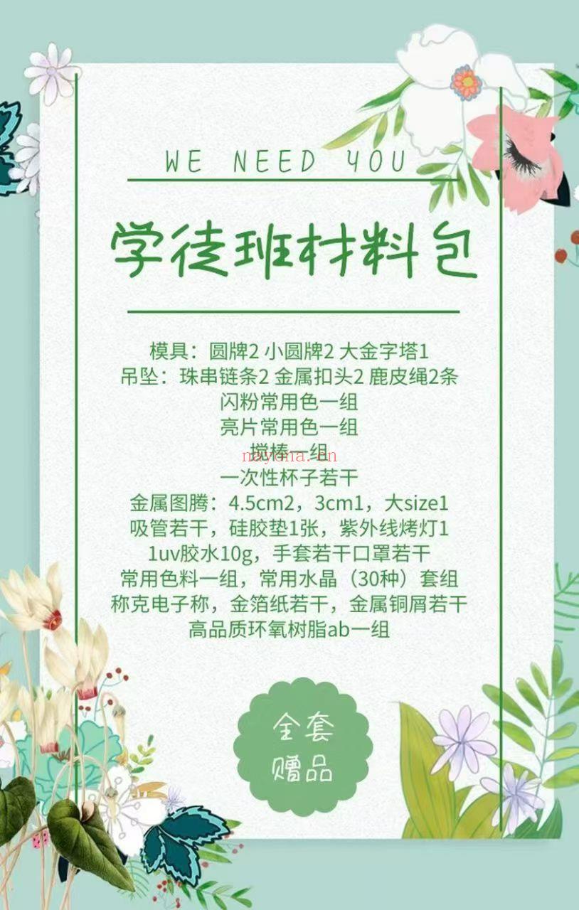 能量产品手工大师班