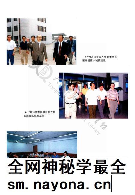 西青区年鉴1999.pdf电子版_天津市志插图4