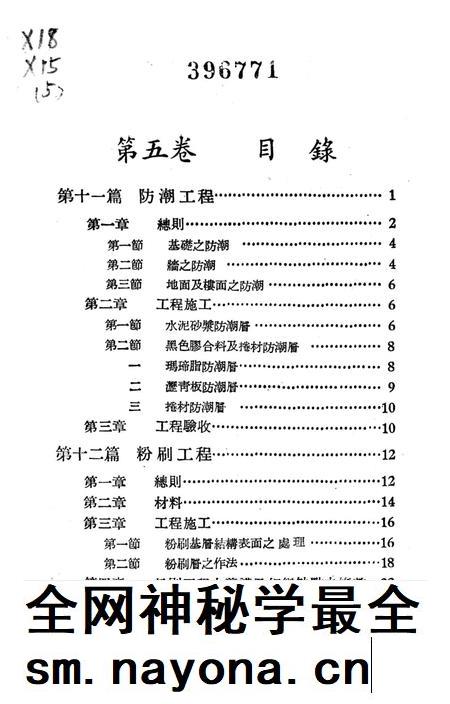 西南区一般土木建筑工程施工验收行技术规范(5)-西南行政委员会建筑工程局 编-1953.9.pdf电子版_重庆市志插图4 西南区一般土木建筑工程施工验收行技术规范(5)-西南行政委员会建筑工程局 编-1953.9.pdf电子版_重庆市志插图4