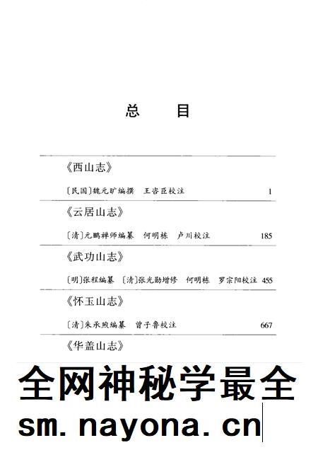 西山志略.pdf电子版_其他志插图4