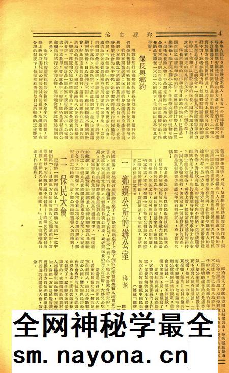 鄞县自治 [鄞县地方自治学会]-003期.pdf电子版_浙江省志插图5