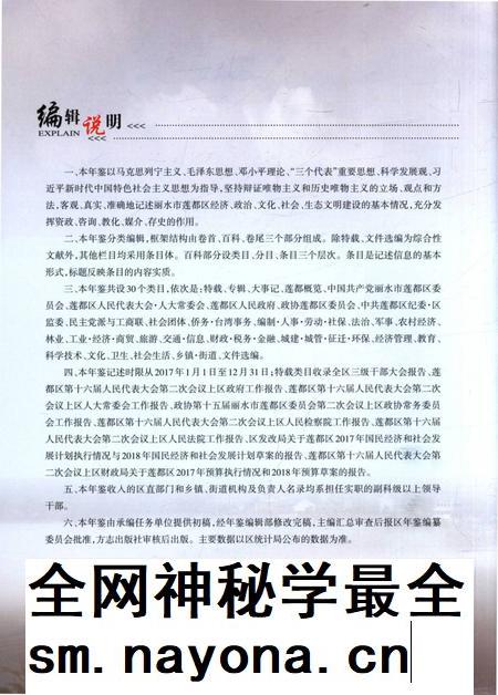 莲都年鉴-2018.pdf电子版_浙江省志插图3