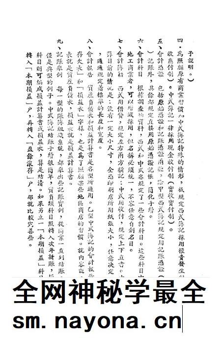 西南区工商业帐簿制度-西南区税务管理局 编-1951.2.pdf电子版_重庆市志插图3
